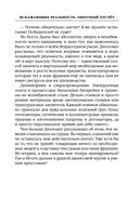 Искажающие реальность. Книга 1. Обратный отсчет — фото, картинка — 55