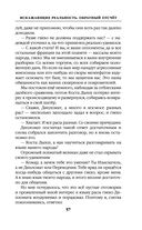 Искажающие реальность. Книга 1. Обратный отсчет — фото, картинка — 57