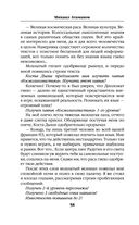 Искажающие реальность. Книга 1. Обратный отсчет — фото, картинка — 58