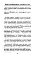 Искажающие реальность. Книга 1. Обратный отсчет — фото, картинка — 59