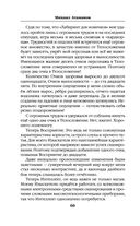 Искажающие реальность. Книга 1. Обратный отсчет — фото, картинка — 60