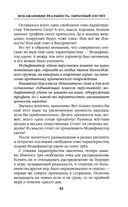 Искажающие реальность. Книга 1. Обратный отсчет — фото, картинка — 61