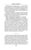 Искажающие реальность. Книга 1. Обратный отсчет — фото, картинка — 62