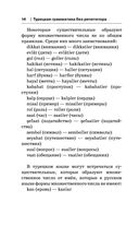 Грамматика турецкого языка для новичков — фото, картинка — 14