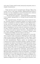 Таинственный отбор, или Русские не сдаются — фото, картинка — 12