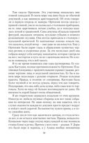 Таинственный отбор, или Русские не сдаются — фото, картинка — 30