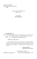 Таинственный отбор, или Русские не сдаются — фото, картинка — 4