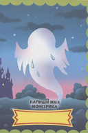 Любимые монстры. С наклейками — фото, картинка — 3