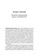 Десять главных правил для начинающего инвестора — фото, картинка — 26