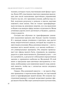 Код денежной ёмкости. Начало пути к изобилию — фото, картинка — 8