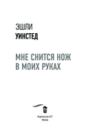 Мне снится нож в моих руках — фото, картинка — 2