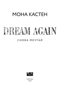 Снова мечтай — фото, картинка — 2