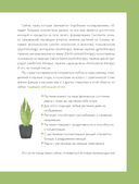 Мой зеленый рай. Как перестать волноваться и стать счастливым цветоводом — фото, картинка — 11