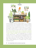 Мой зеленый рай. Как перестать волноваться и стать счастливым цветоводом — фото, картинка — 14