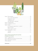 Мой зеленый рай. Как перестать волноваться и стать счастливым цветоводом — фото, картинка — 3