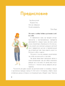 Мой зеленый рай. Как перестать волноваться и стать счастливым цветоводом — фото, картинка — 4