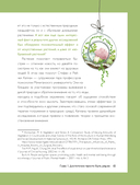 Мой зеленый рай. Как перестать волноваться и стать счастливым цветоводом — фото, картинка — 9