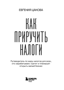 Как приручить налоги. Путеводитель по миру налогов для тех, кто зарабатывает, тратит и планирует открыть малый бизнес — фото, картинка — 1