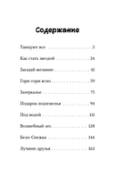 Сказочный патруль. Большой сборник о магии — фото, картинка — 3