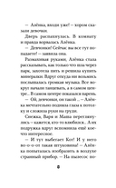 Сказочный патруль. Большой сборник о магии — фото, картинка — 7