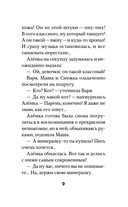 Сказочный патруль. Большой сборник о магии — фото, картинка — 8