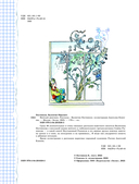 Весёлый двоечник. Рассказы — фото, картинка — 1