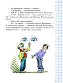 Весёлый двоечник. Рассказы — фото, картинка — 12