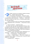 Весёлый двоечник. Рассказы — фото, картинка — 5