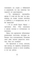 Щенок Фред, или Уплывший дом (выпуск 28) — фото, картинка — 11