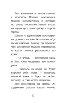 Щенок Фред, или Уплывший дом (выпуск 28) — фото, картинка — 12