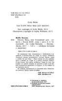 Щенок Фред, или Уплывший дом (выпуск 28) — фото, картинка — 4