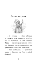 Щенок Фред, или Уплывший дом (выпуск 28) — фото, картинка — 7