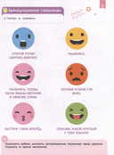 Нейроигры для развития речи. От слова к фразе 4+ — фото, картинка — 1