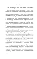 Влюбиться не предлагаю — фото, картинка — 11