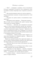 Влюбиться не предлагаю — фото, картинка — 12