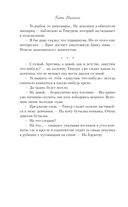 Влюбиться не предлагаю — фото, картинка — 13