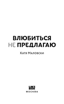 Влюбиться не предлагаю — фото, картинка — 3