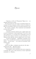 Влюбиться не предлагаю — фото, картинка — 6