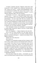 Монстр из Арденнского леса. Песнь лабиринта — фото, картинка — 12