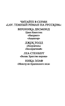 Монстр из Арденнского леса. Песнь лабиринта — фото, картинка — 3