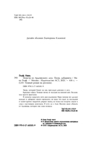 Монстр из Арденнского леса. Песнь лабиринта — фото, картинка — 5