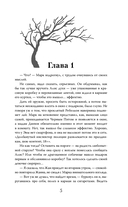 Монстр из Арденнского леса. Песнь лабиринта — фото, картинка — 6