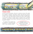 Метро — фото, картинка — 8