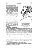 Тайный ларец Пушкина — фото, картинка — 5