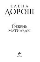 Гребень Матильды — фото, картинка — 1
