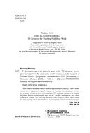 У Бога всегда есть работа для тебя. 50 уроков, которые помогут тебе открыть свой уникальный талант — фото, картинка — 3