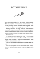 У Бога всегда есть работа для тебя. 50 уроков, которые помогут тебе открыть свой уникальный талант — фото, картинка — 9