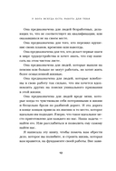 У Бога всегда есть работа для тебя. 50 уроков, которые помогут тебе открыть свой уникальный талант — фото, картинка — 10