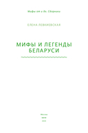 Мифы и легенды Беларуси — фото, картинка — 2