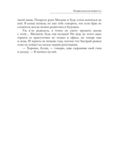 Навязанная невеста — фото, картинка — 3